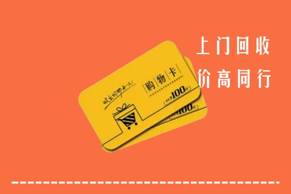 莞城街回收购物卡